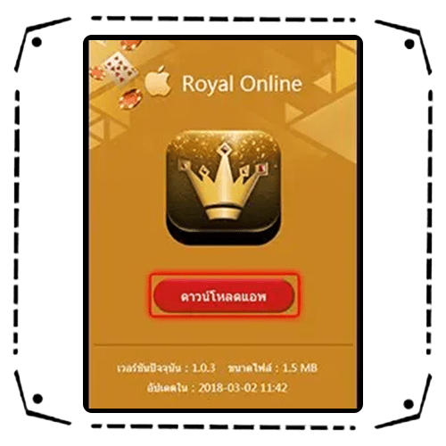 ดาวน์โหลด Royal Online v2 IOS