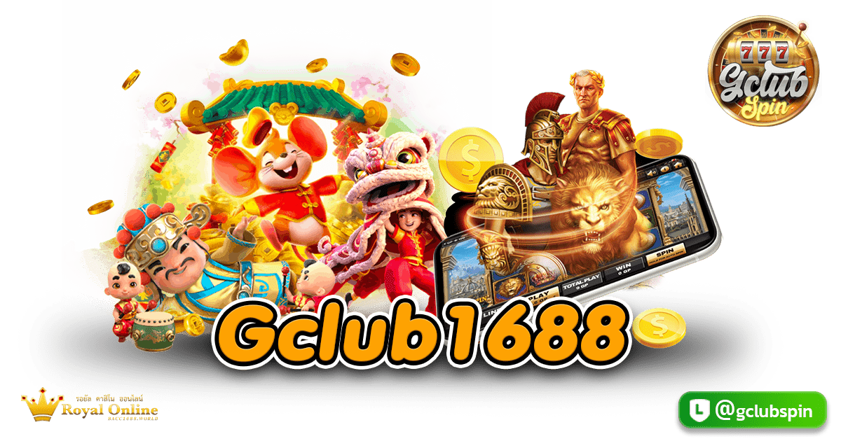 Gclub1688