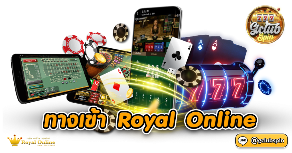 ทางเข้า Royal Online